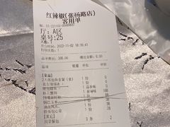 -红辣椒·川菜·火锅(张杨路店)