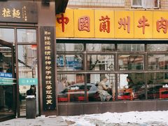 -东方宫中国兰州牛肉拉面(新起街店)