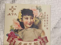 -上下九广州菜馆(锦业路店)