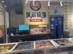 -英雄故事地摊烤肉(马驹桥店)