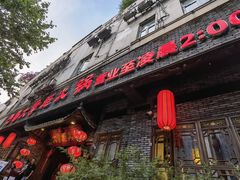 门面-矮板凳老火锅(宽窄巷子店)