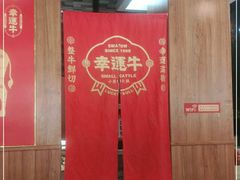 -幸运牛汕头小黄牛牛肉火锅(梅林店)