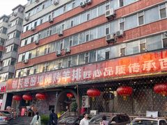 -破瓦寒窑烤羊排·鲜牛肉烧烤