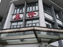 -上海市中医医院(芷江路院区)