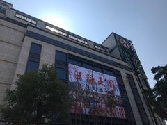 -大洋晶典(东街店)