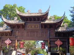 -黄龙溪古镇