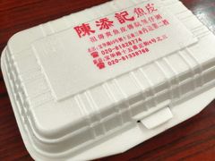 -陈添記·祖傳爽鱼皮·西关老字号(广州首店)
