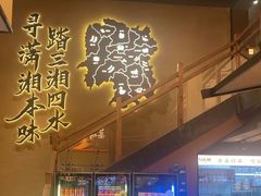 -八碗湘长沙市井菜(坡子街店)