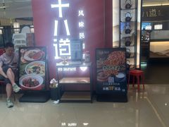 -径山十八道·风味民间菜(杭州总店)