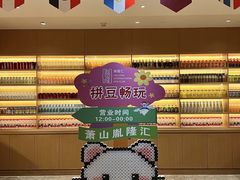 -胤隆汇(萧山店)