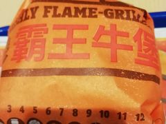 -汉堡王(大连柏威年餐厅店)