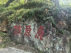 -炎帝陵景区