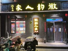 -徽韵人家·传承正宗徽菜(牡丹园店)