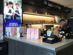 -瑞幸咖啡(东方通信科技园店)