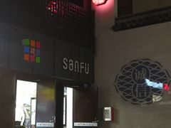-民国红公馆·秦淮八艳(夫子庙店)