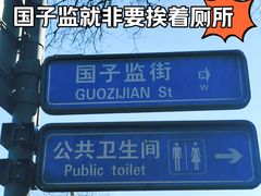 -北京国子监胡同
