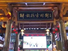 -解放路步行街                