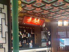 -锦府盐帮·侯宅(五棵松万达店)