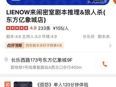 -LIENOW来闹密室剧本推理&狼人杀(东方亿象城店)