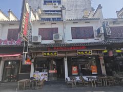 -秀嫂挞粿