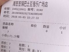 账单-周签签锅巴土豆(音乐广场店)