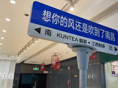 -KUNCHA鲲茶·江西制茶(铜锣湾店)