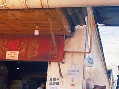 门面-张醪糟