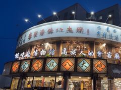 -乔家满族八大碗(流水沟店)