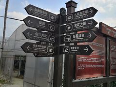 -米果果小镇