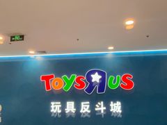 -TOYSRUS玩具反斗城(正大广场店)
