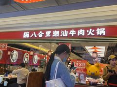 -八合里牛肉火锅(上海世茂广场店)