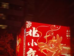 -789韩料食堂(创意产业园店)