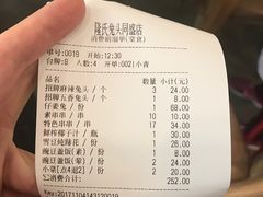 账单-隆氏兔头(同盛路店)