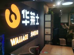 门面-华莱士炸鸡汉堡(崇文门搜秀城店)