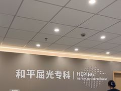 -上海和平眼科医院