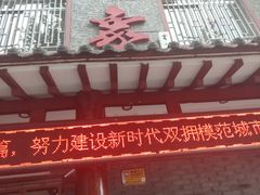 -临潼印象·特色陕菜