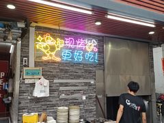 -三栋屋烧鸡