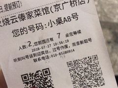 账单-浩海火烧云傣家菜(京广店)