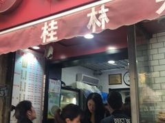 门面-覃肥叔桂林米粉(粮道街店)
