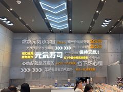 -元气寿司(益田假日广场店)