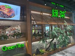 -绿茶餐厅(成都天府红店)