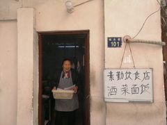 -素勤饮食店(城头巷店)