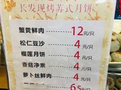 菜单-长发西饼(临顿路店)