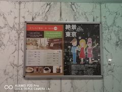 -东京都厅舍