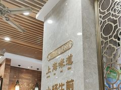 -小杨生煎(白玉兰广场店)