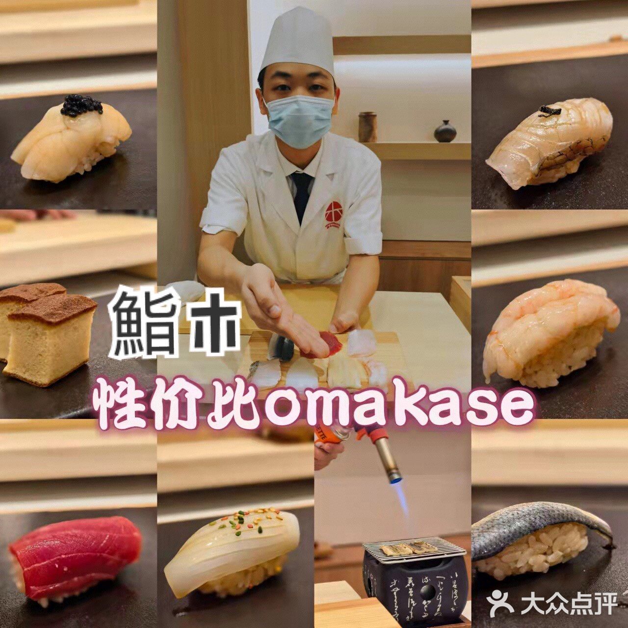 估计是我吃过最亲民的omakase了