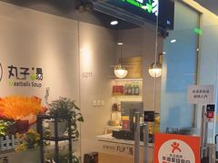-金莹丸子汤清真(朝外SOHO店)