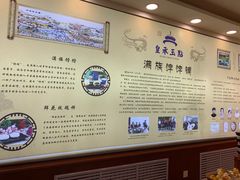 -皇承御点·八旗饽饽铺(避暑山庄店)