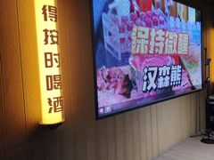 -汉森熊啤酒屋(雨耕山店)