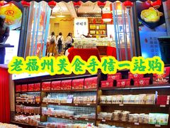 -百饼园(南后街店)